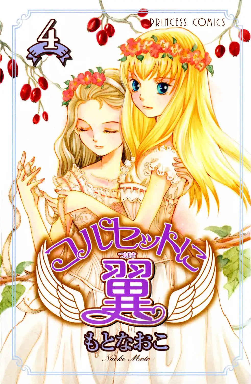 Corset ni Tsubasa Chapter 15 1